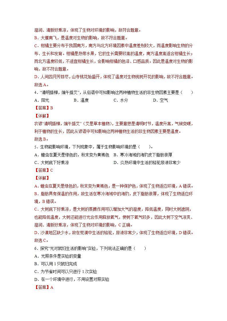 北师大版七上生物1.1.2《生物与环境的相互影响》课件+同步练习02