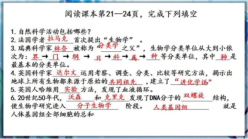 1.2.1 生物学是探索生命的科学第3页