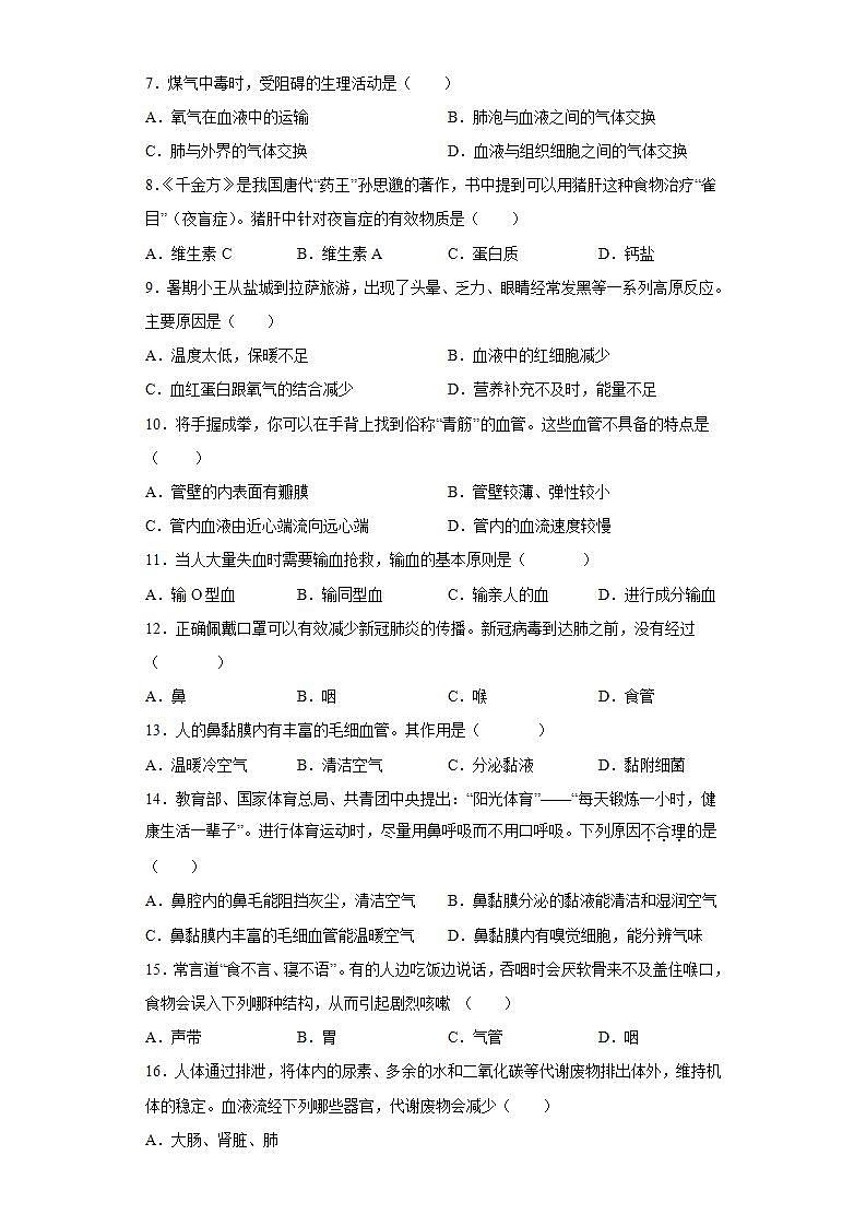 广东省阳江市阳东区2021-2022学年七年级下学期期末生物试题(word版含答案)02