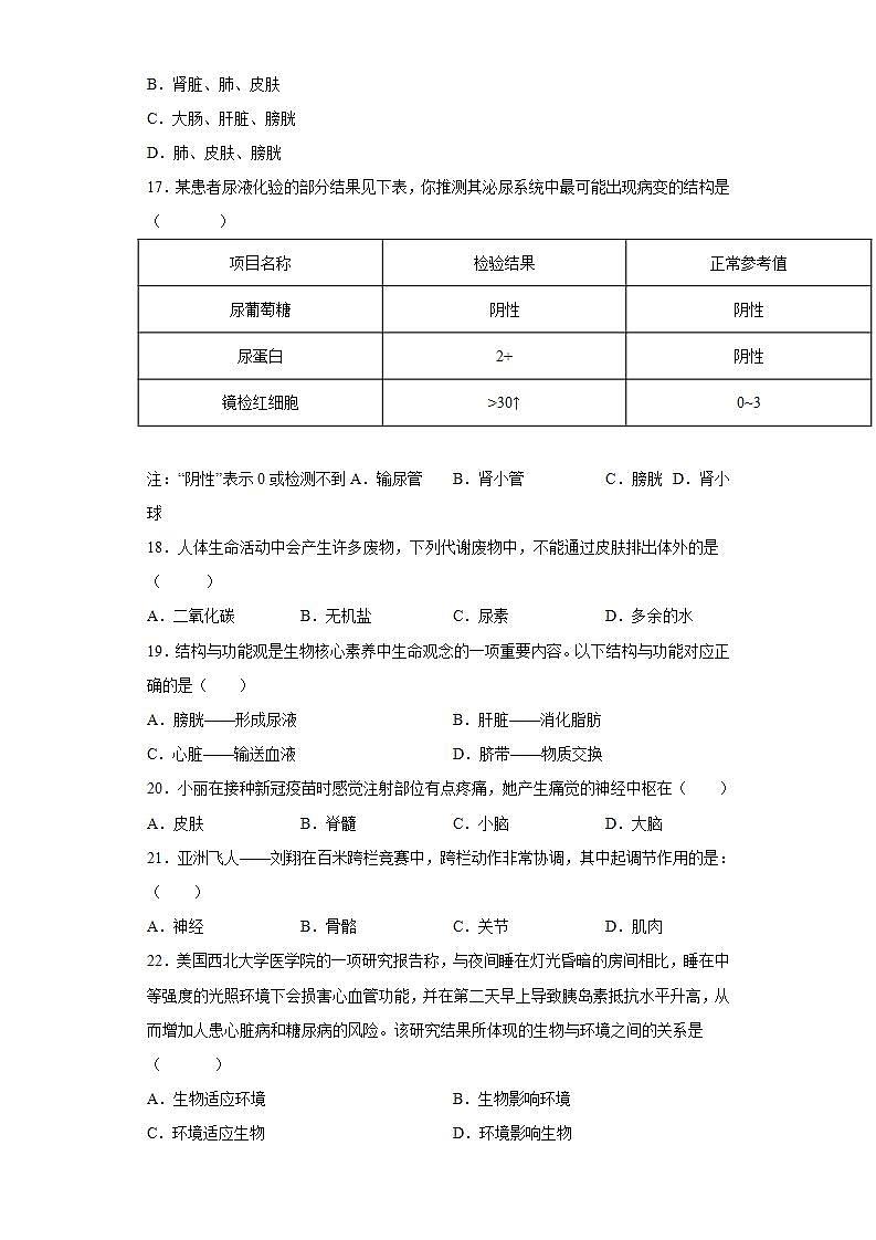 广东省阳江市阳东区2021-2022学年七年级下学期期末生物试题(word版含答案)03