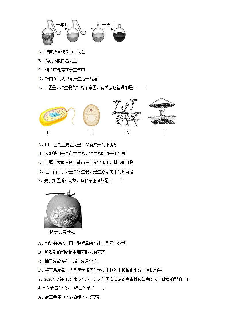 河南省南阳市方城县2021-2022学年八年级上学期期末生物试题(word版含答案)第2页