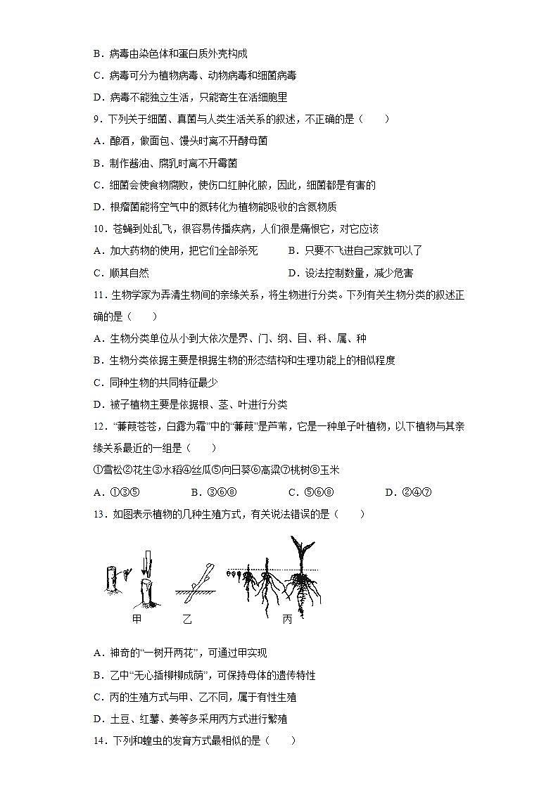 河南省南阳市方城县2021-2022学年八年级上学期期末生物试题(word版含答案)第3页