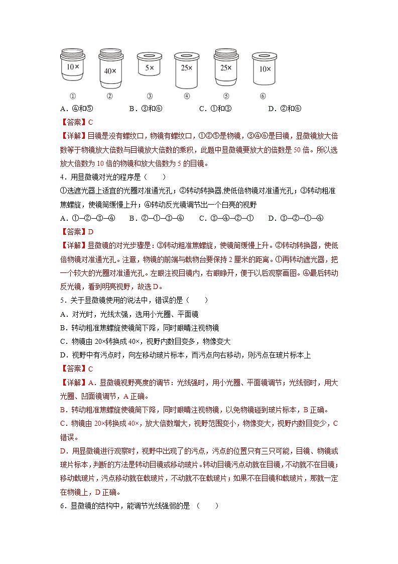 北师大版七上生物2.3.1《细胞的基本结构和功能》第1课时 课件+同步练习02