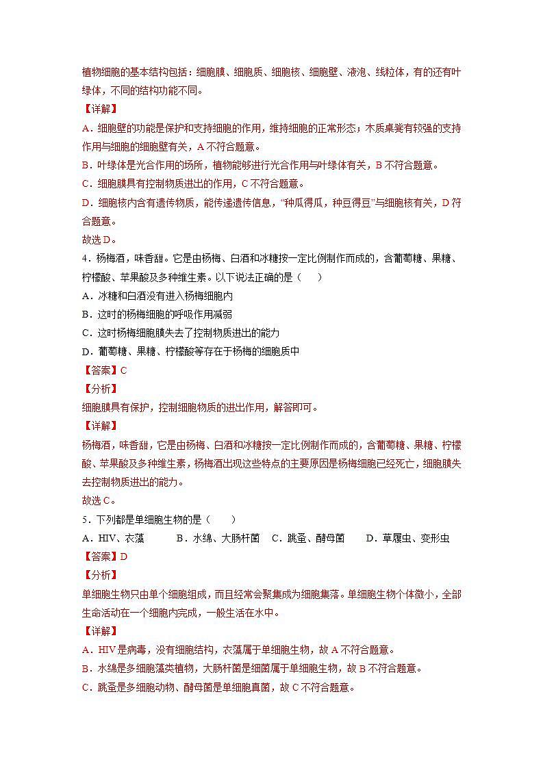 北师大版七上生物2.3.2《细胞是生命活动的单位》课件+同步练习02