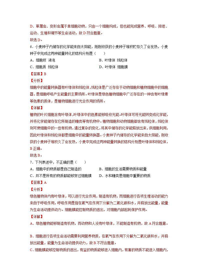 北师大版七上生物2.3.2《细胞是生命活动的单位》课件+同步练习03