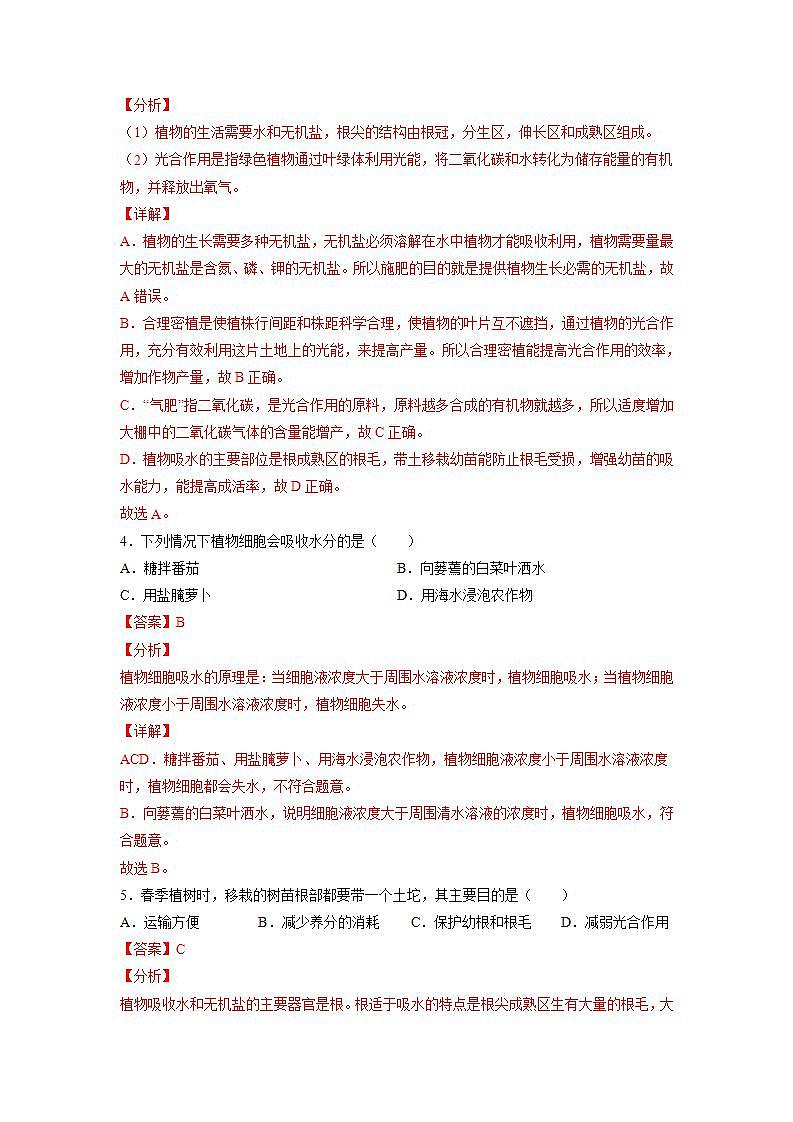 北师大版七上生物3.5.3《吸收作用》课件+同步练习02