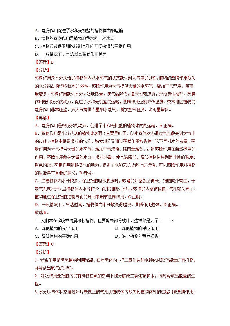 北师大版七上生物3.5.4《蒸腾作用》课件+同步练习02