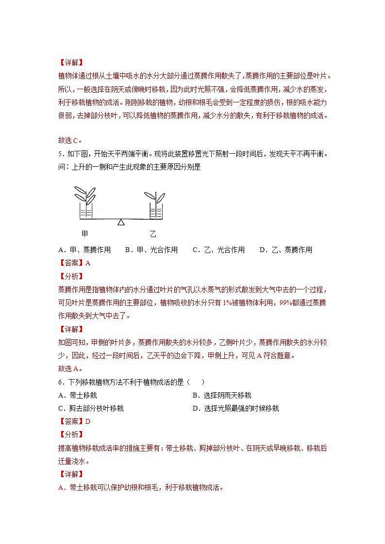 北师大版七上生物3.5.4《蒸腾作用》课件+同步练习03
