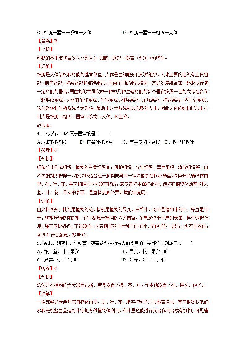 2.4.2 生物体的器官、系统（解析版）第2页