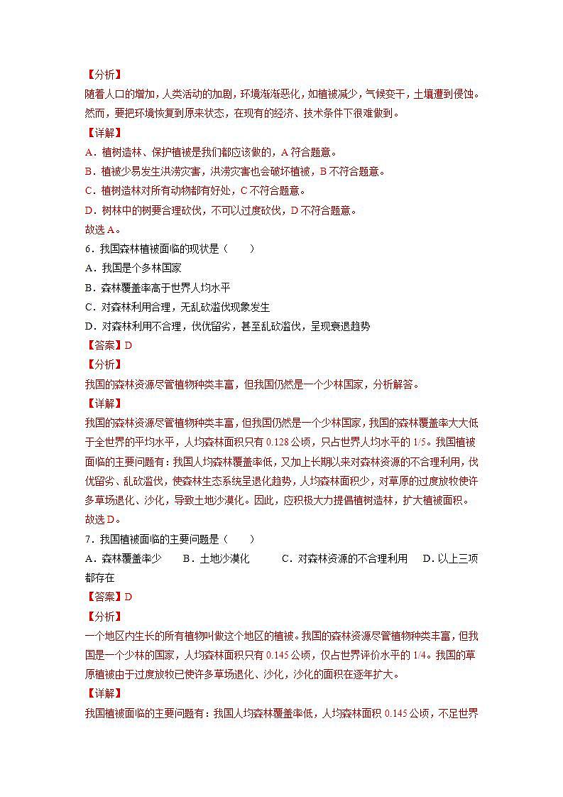 北师大版七上生物3.7.2《我国的植物资源》课件+同步练习03