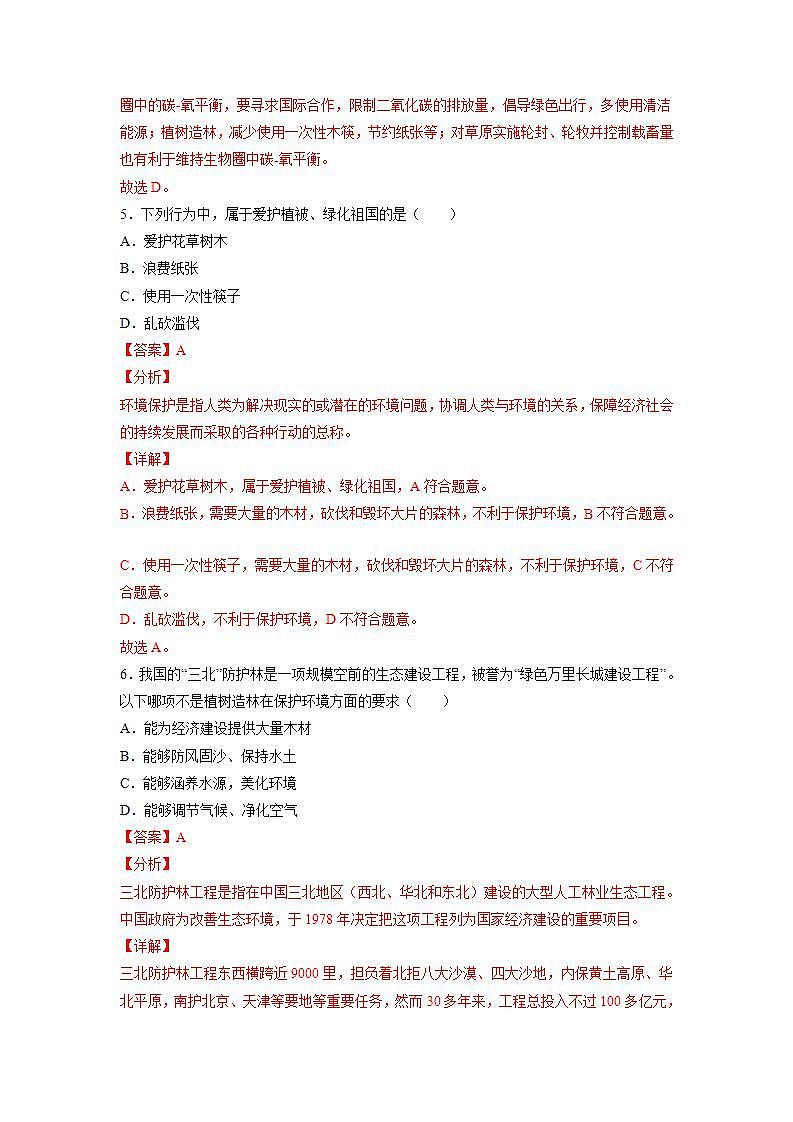 3.7.3 我国的绿色生态工程（解析版）第3页