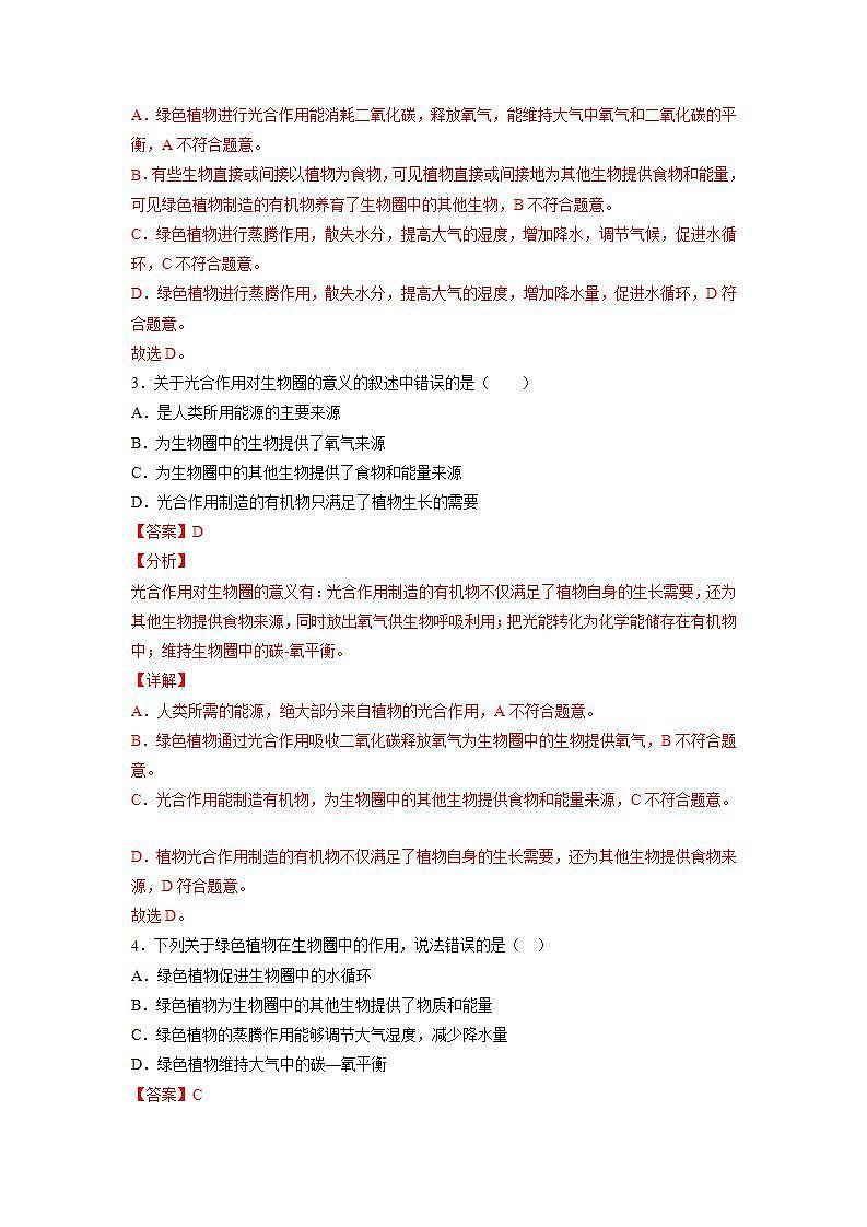 北师大版七上生物3.7.1《绿色植物在生物圈中的作用》课件+同步练习02