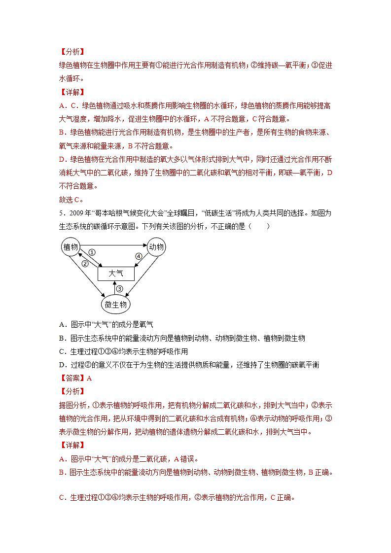 北师大版七上生物3.7.1《绿色植物在生物圈中的作用》课件+同步练习03