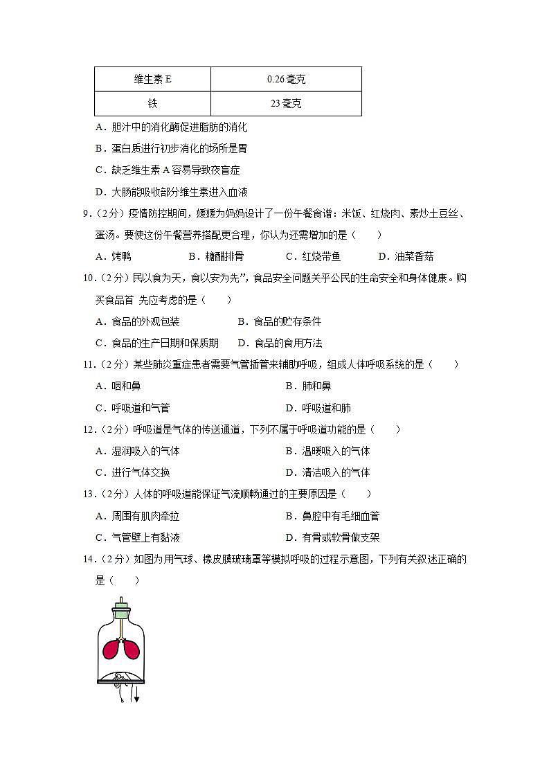 陕西省咸阳市秦都区2021-2022学年七年级下学期期末生物试卷(word版含答案)第2页