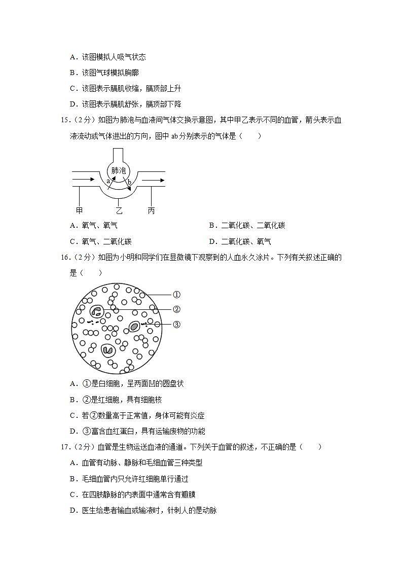 陕西省咸阳市秦都区2021-2022学年七年级下学期期末生物试卷(word版含答案)第3页