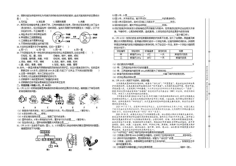 湖南省衡阳市耒阳市2021-2022学年八年级上学期期末教学质量检测生物试题(word版含答案)第2页