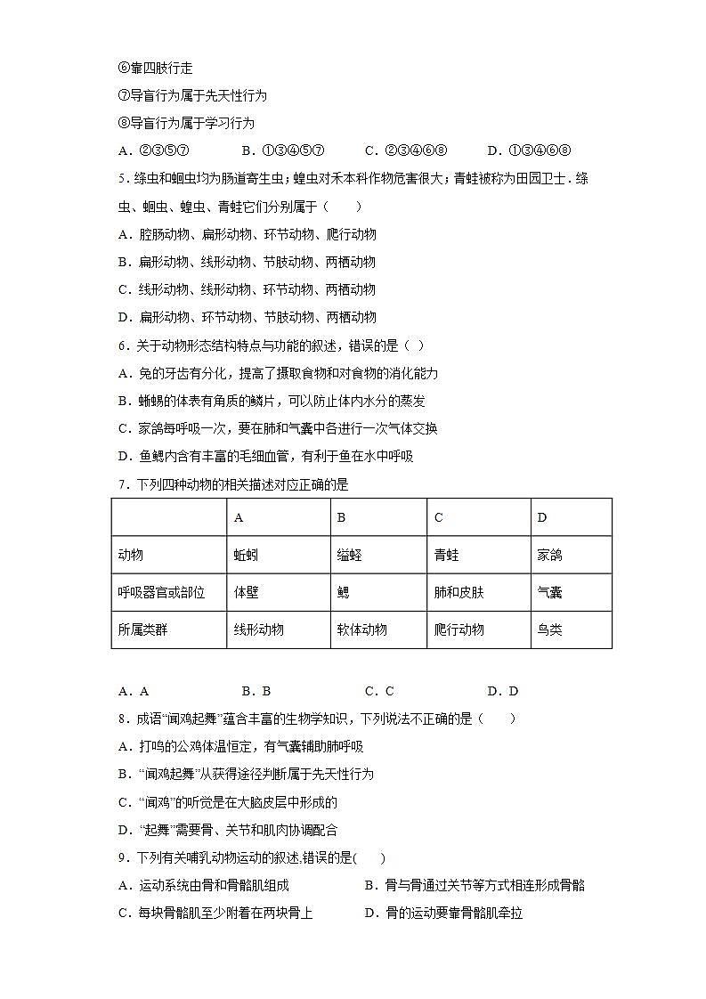 四川省资阳市雁江区2021-2022学年八年级上学期期末生物试题（选用）(word版含答案)第2页