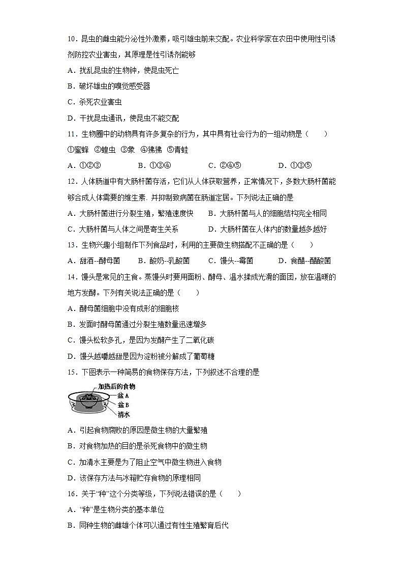 四川省资阳市雁江区2021-2022学年八年级上学期期末生物试题（选用）(word版含答案)第3页