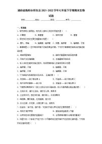 湖南省衡阳市祁东县2021-2022学年七年级下学期期末生物试题(word版含答案)