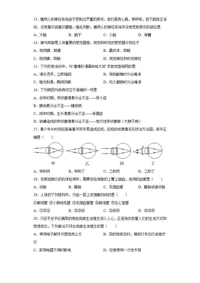 湖南省衡阳市祁东县2021-2022学年七年级下学期期末生物试题(word版含答案)第3页