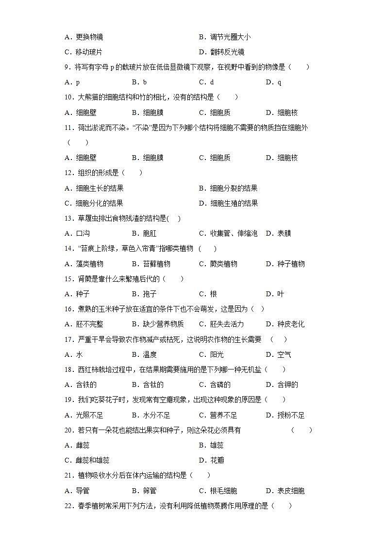 河北省邢台市信都区2021-2022学年七年级上学期期末生物试题(word版含答案)02