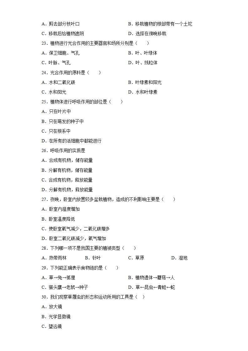 河北省邢台市信都区2021-2022学年七年级上学期期末生物试题(word版含答案)03