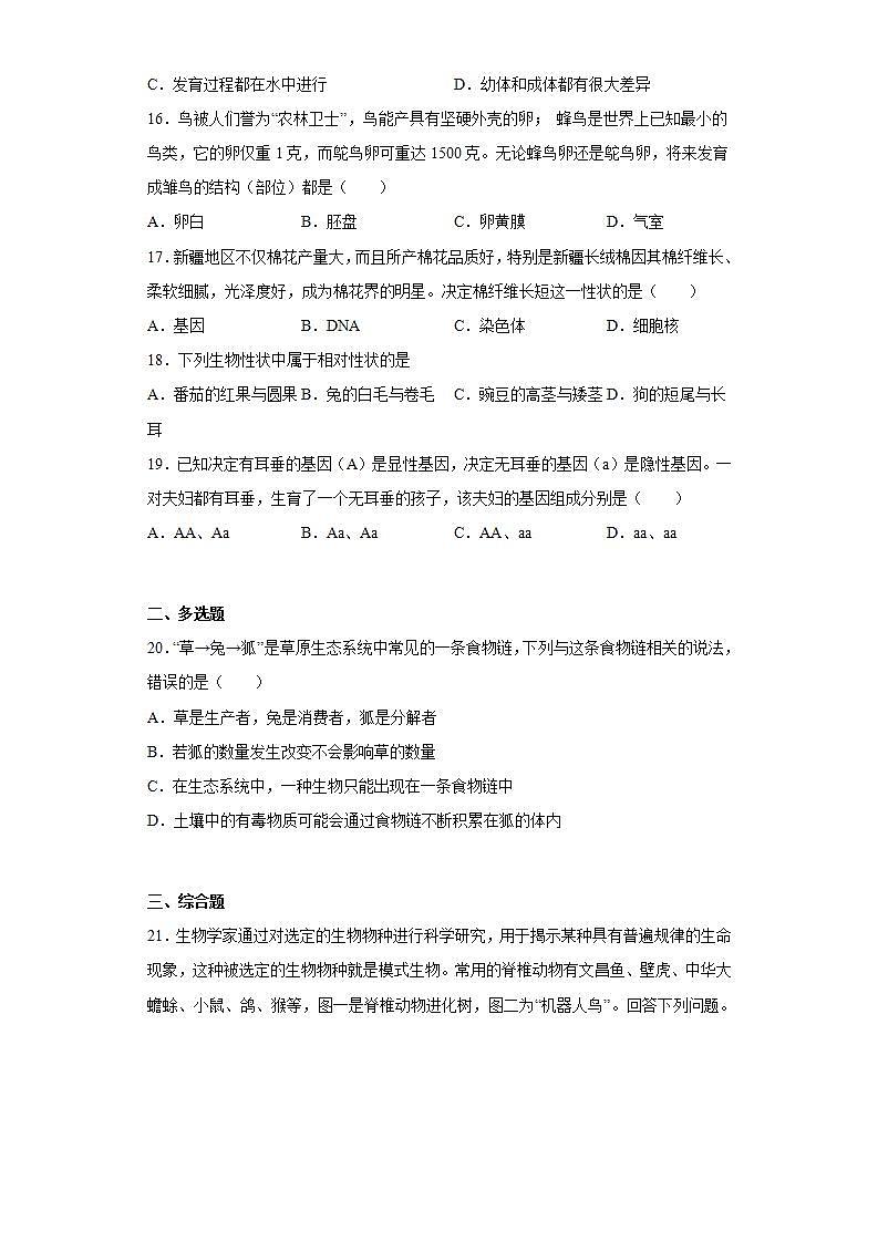 河南省洛阳市伊川县2021-2022学年八年级上学期期末生物试题(word版含答案)03