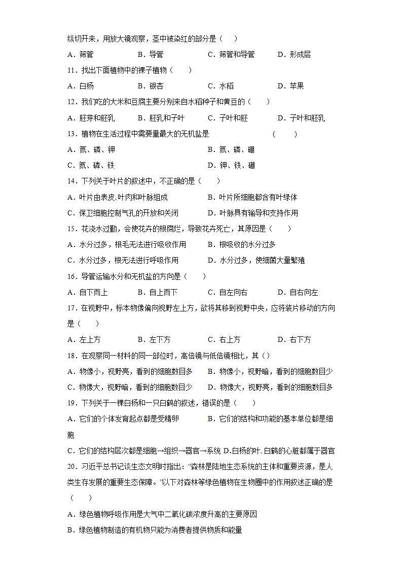 河南省信阳市固始县2021-2022学年七年级上学期期末生物试题(word版含答案)第2页