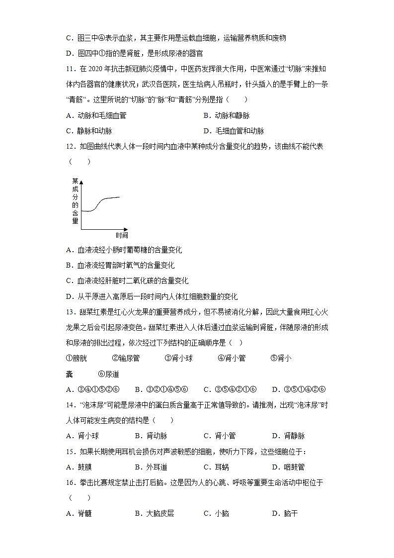 湖南省株洲市渌口区2021-2022学年七年级下学期期末生物试题(word版含答案)第3页