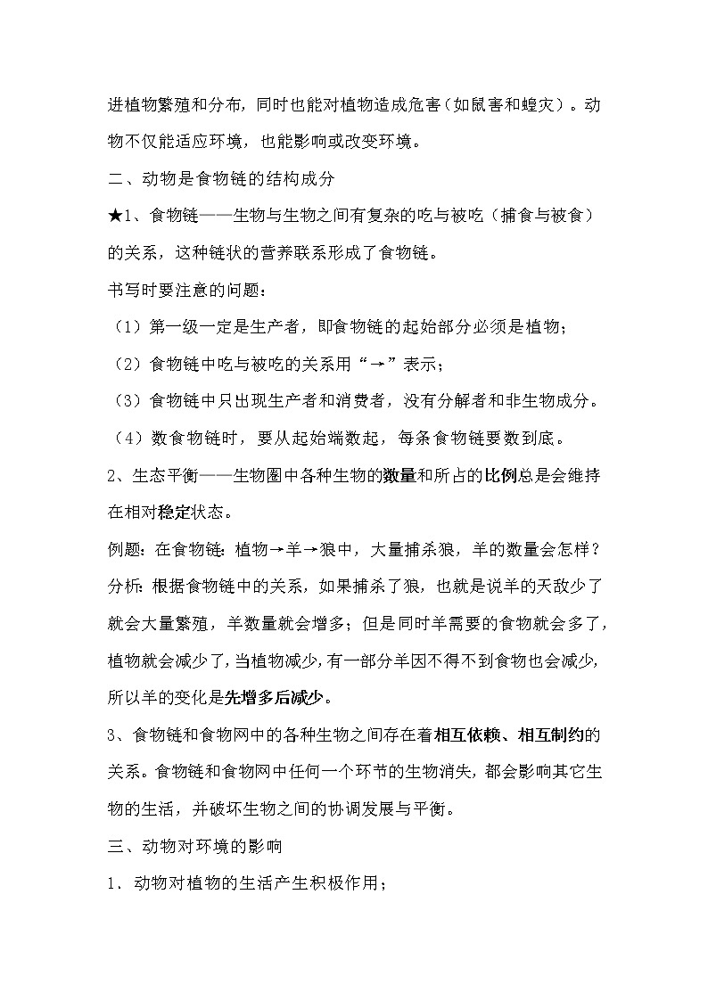 北师大八年级生物上册第17章《生物圈中的动物》学案02