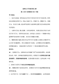 北师大版八年级上册第16章  动物的行为综合与测试学案