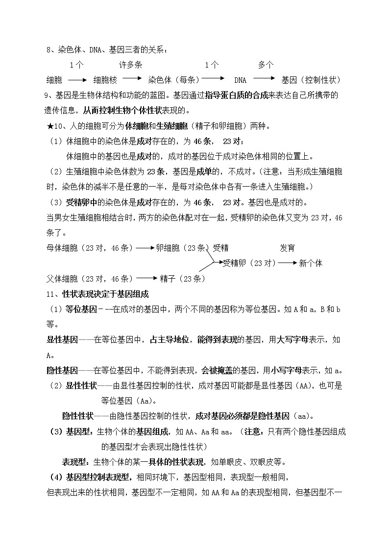 北师大八年级生物上册第20章《生物的遗传和变异》学案02