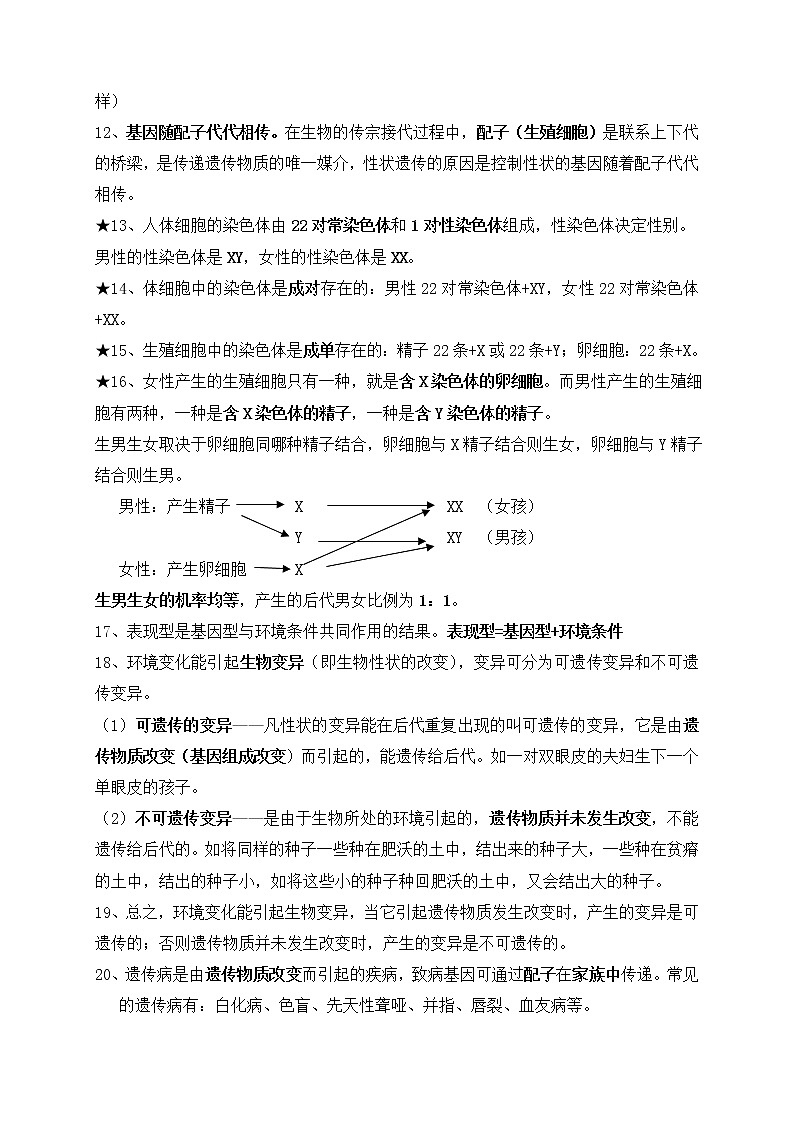 北师大八年级生物上册第20章《生物的遗传和变异》学案03