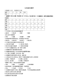 辽宁省抚顺市抚顺县2021-2022学年七年级下学期期末生物试题(word版含答案)