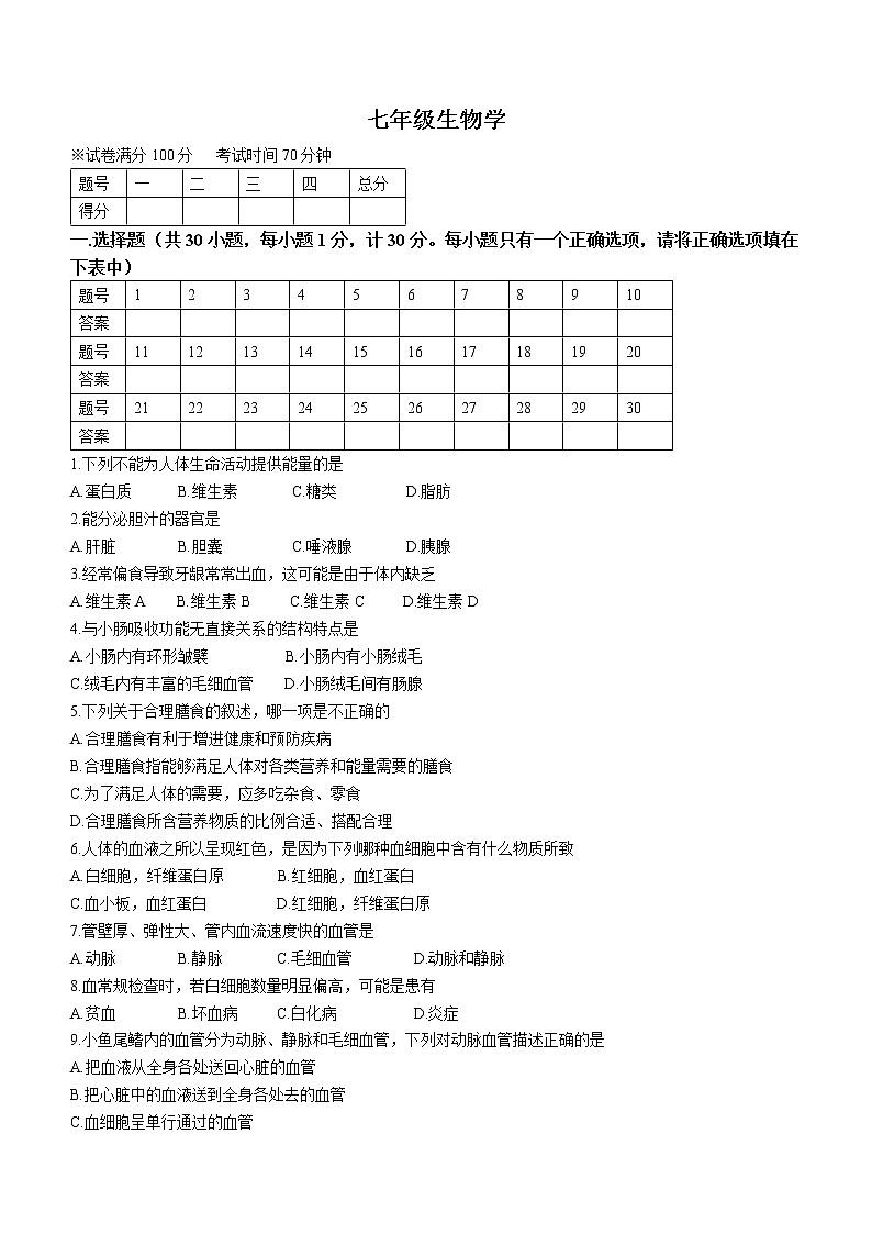 辽宁省抚顺市抚顺县2021-2022学年七年级下学期期末生物试题(word版含答案)第1页