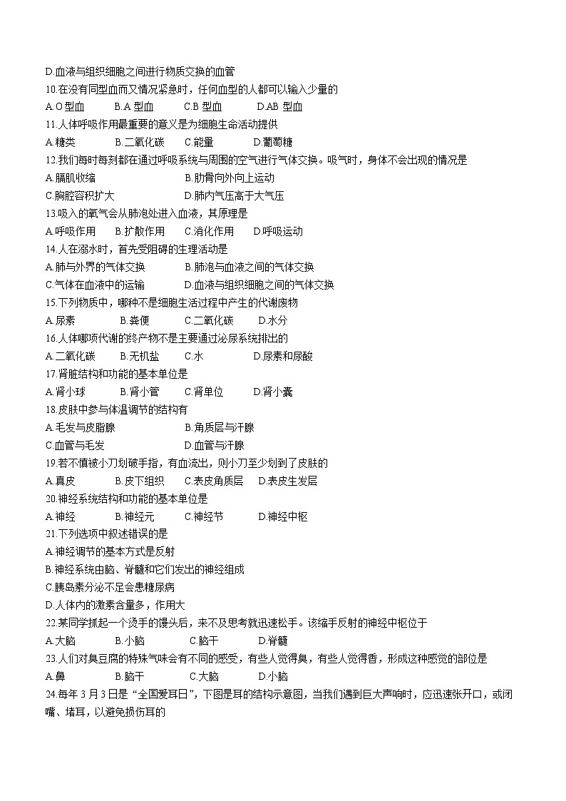 辽宁省抚顺市抚顺县2021-2022学年七年级下学期期末生物试题(word版含答案)第2页