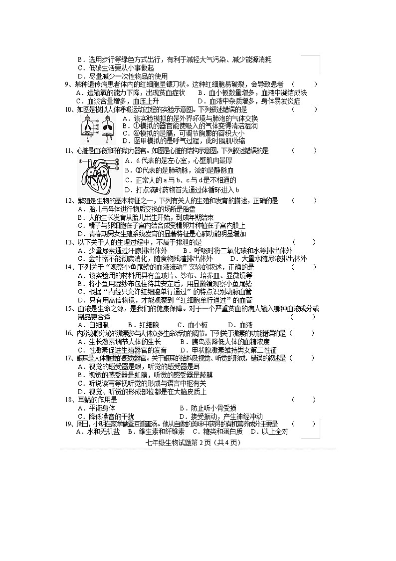 黑龙江省哈尔滨市木兰县2021-2022学年七年级下学期期末考试生物试题(word版含答案)02