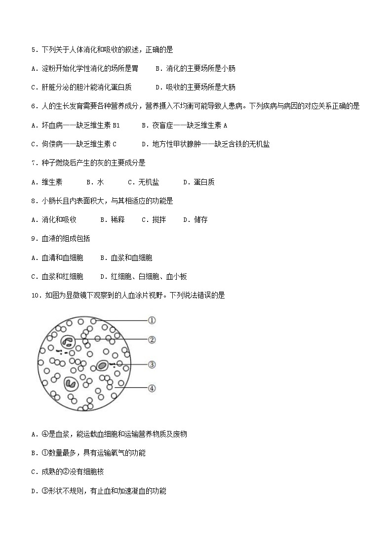 辽宁省鞍山市2021-2022学年七年级下学期期末生物试题(word版含答案)第2页