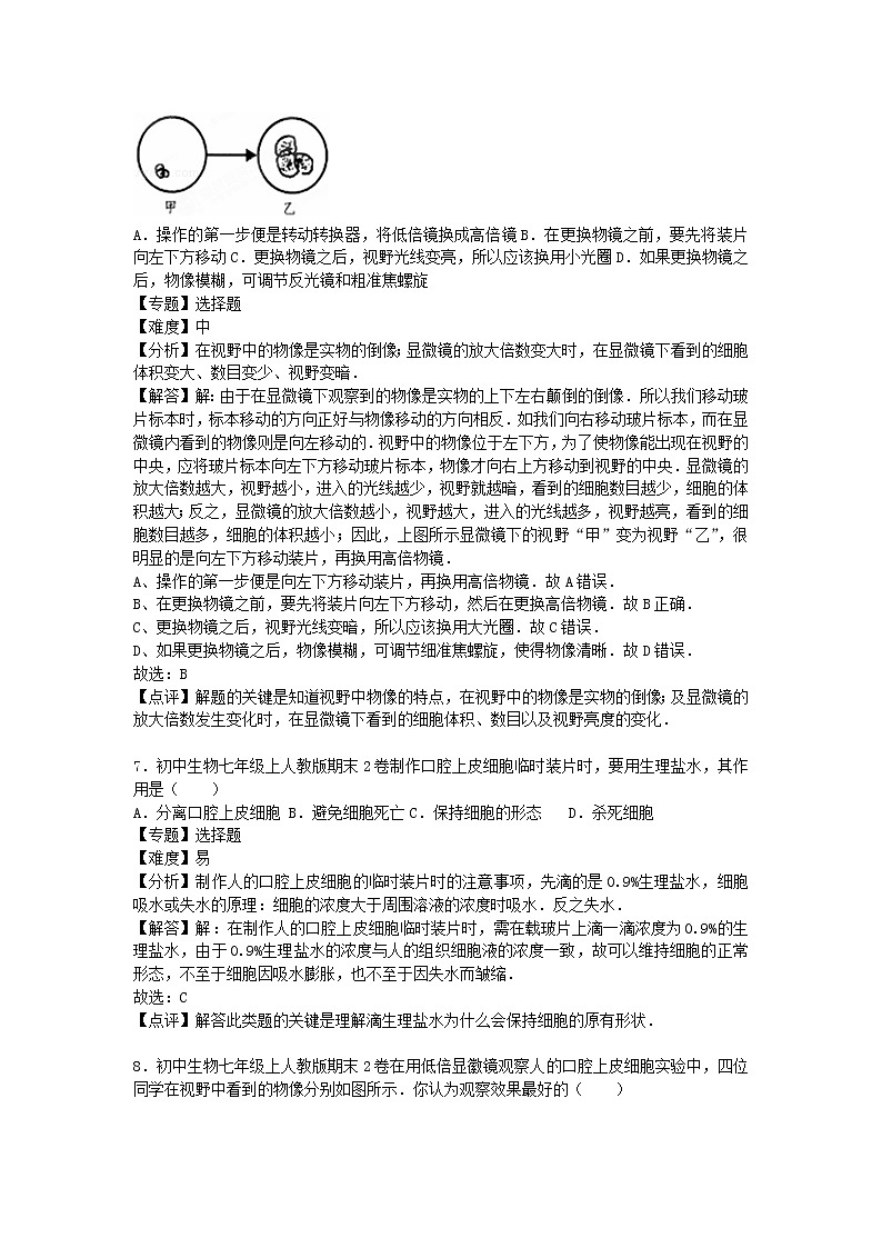 2022七年级生物上学期期末试卷2新版新人教版第3页