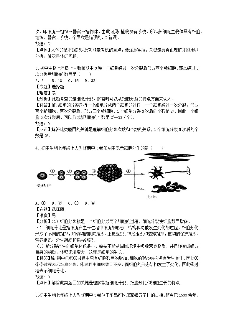 2022七年级生物上学期期中试卷3新版新人教版第2页