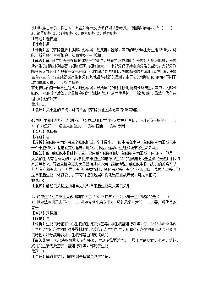 2022七年级生物上学期期中试卷3新版新人教版第3页