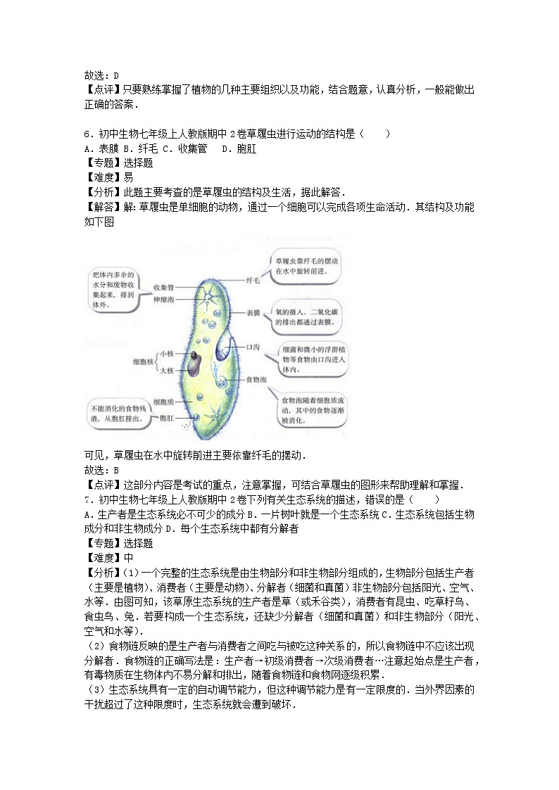 2022七年级生物上学期期中试卷2新版新人教版第3页