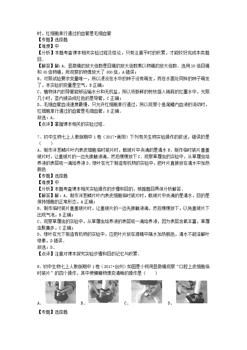 2022七年级生物上学期期中试卷1新版新人教版第3页