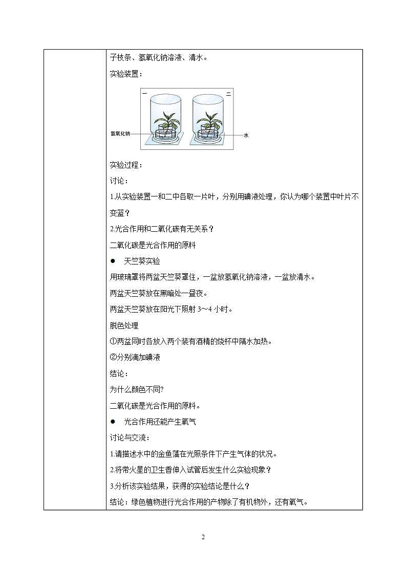 人教新版生物七年级上册《光合作用吸收二氧化碳释放氧气》课件+教案+练习02