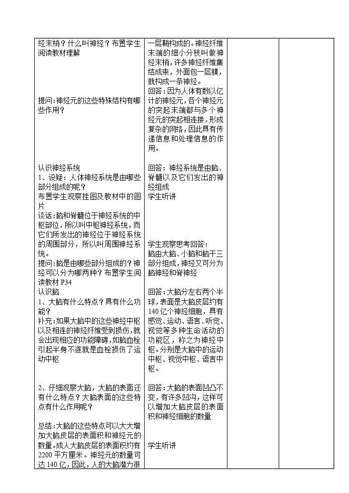 苏科版八年级上册生物  16.1人体的神经调节 教案02