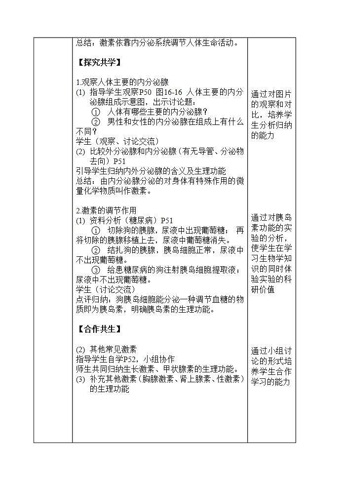 苏科版八年级上册生物  16.3 人体的激素调节 教案02