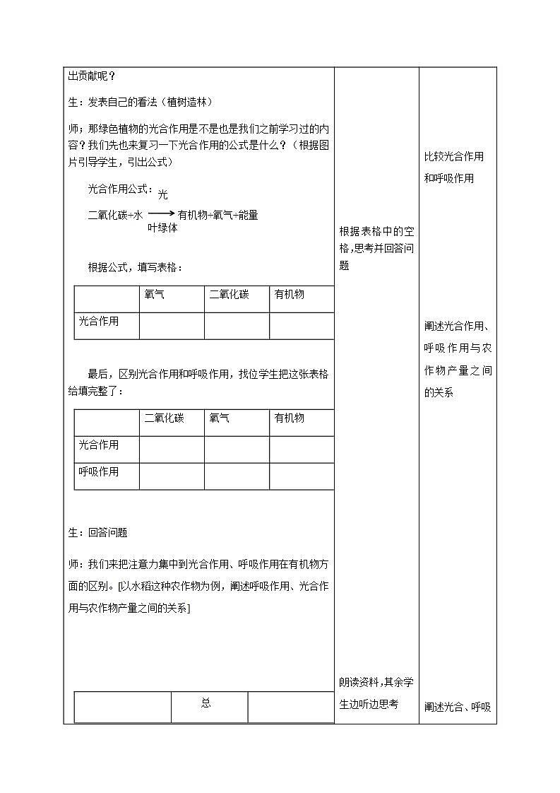 苏科版生物八年级上册 18.2绿色植物与生物圈中的碳——氧平衡教案03