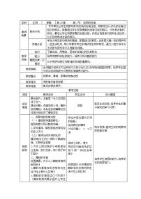 苏科版八年级上册第2节 	动物的发育公开课教案