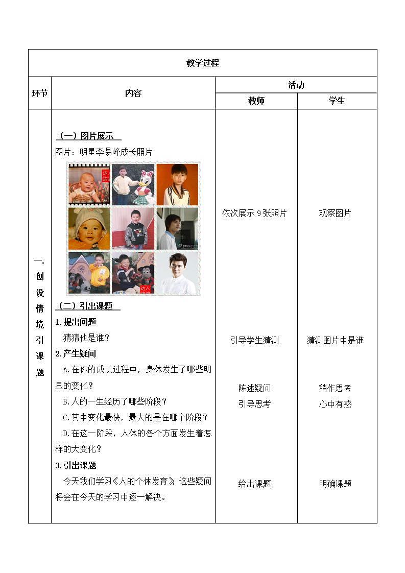 苏科版八年级上册生物   21.2人的个体发育 教案02