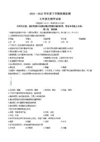 辽宁省辽阳市2021-2022学年七年级下学期期末生物试题(word版含答案)